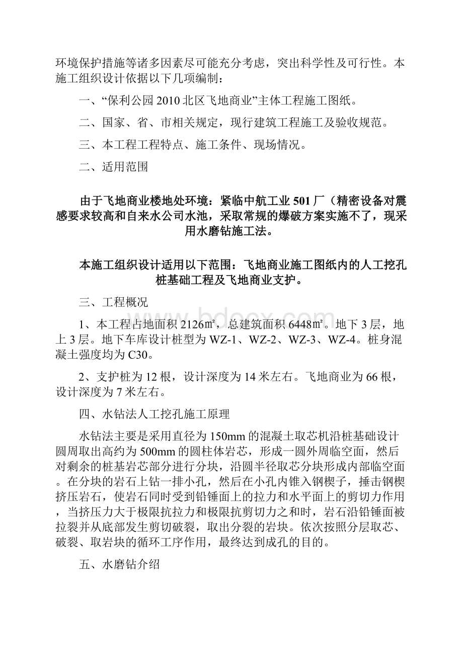 人工挖孔桩水磨钻现场施工方案正式学习资料.docx_第2页