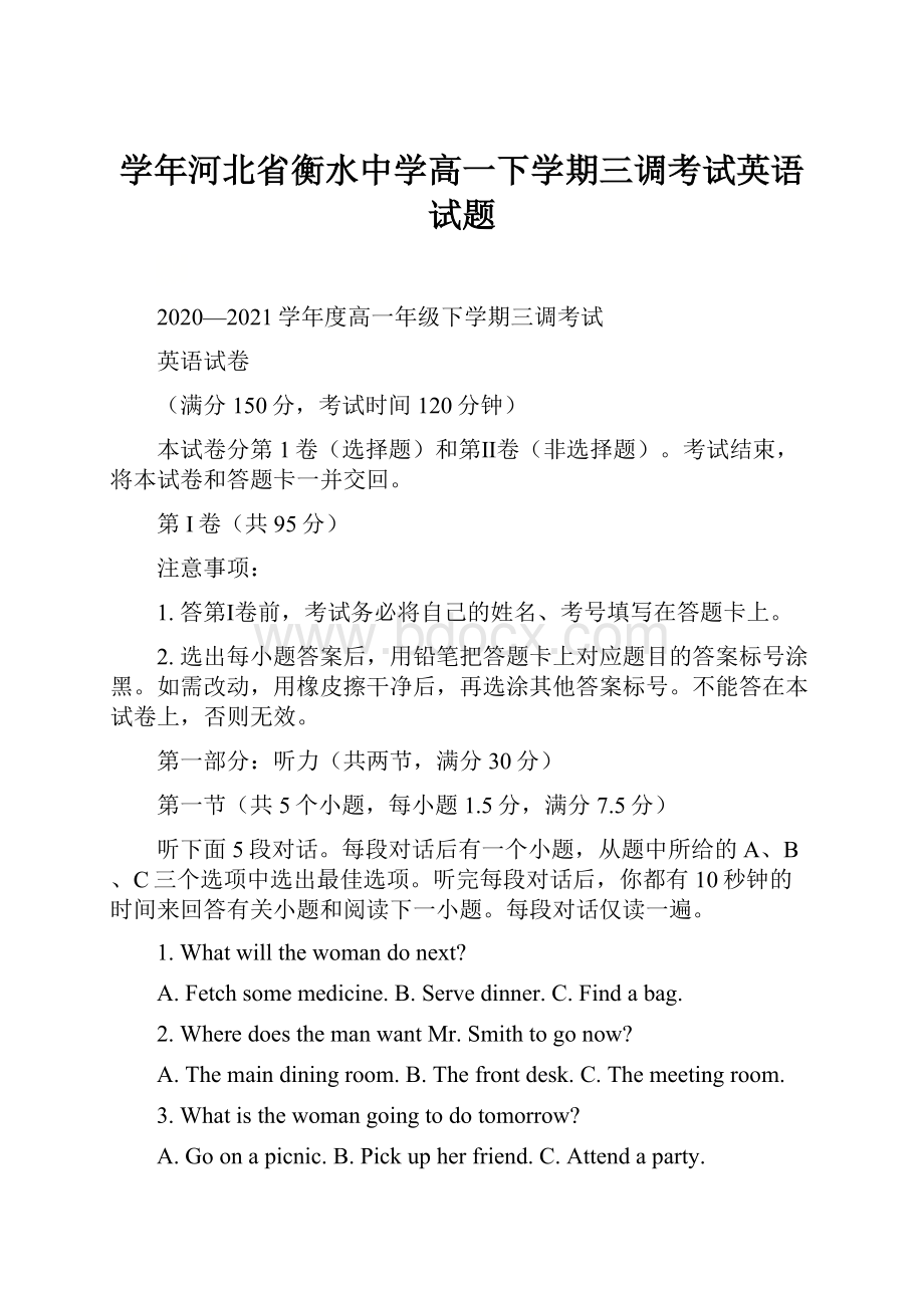 学年河北省衡水中学高一下学期三调考试英语试题.docx