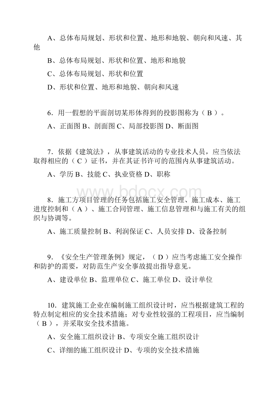 建筑材料员考试试题精选含答案jv.docx_第2页