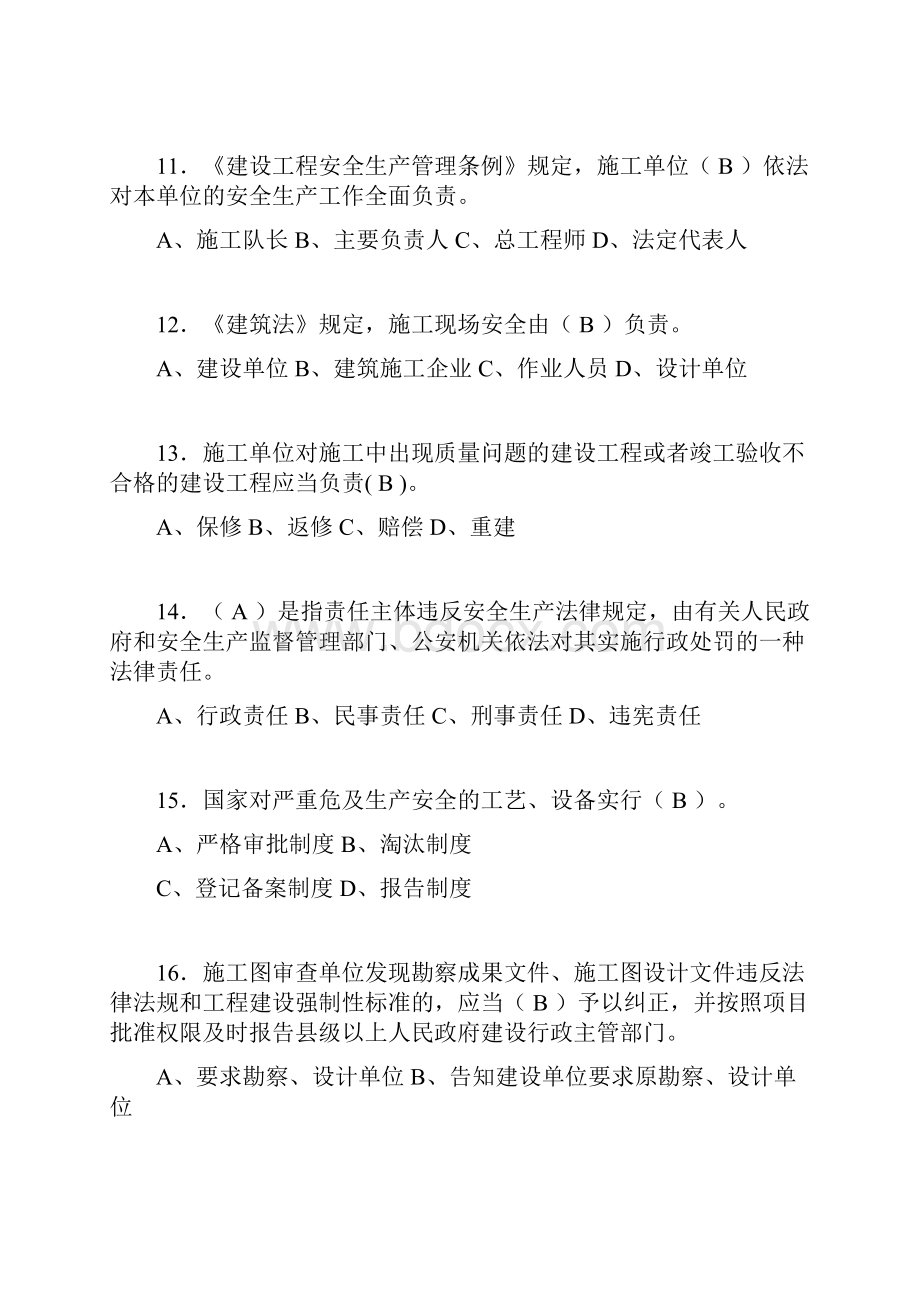 建筑材料员考试试题精选含答案jv.docx_第3页