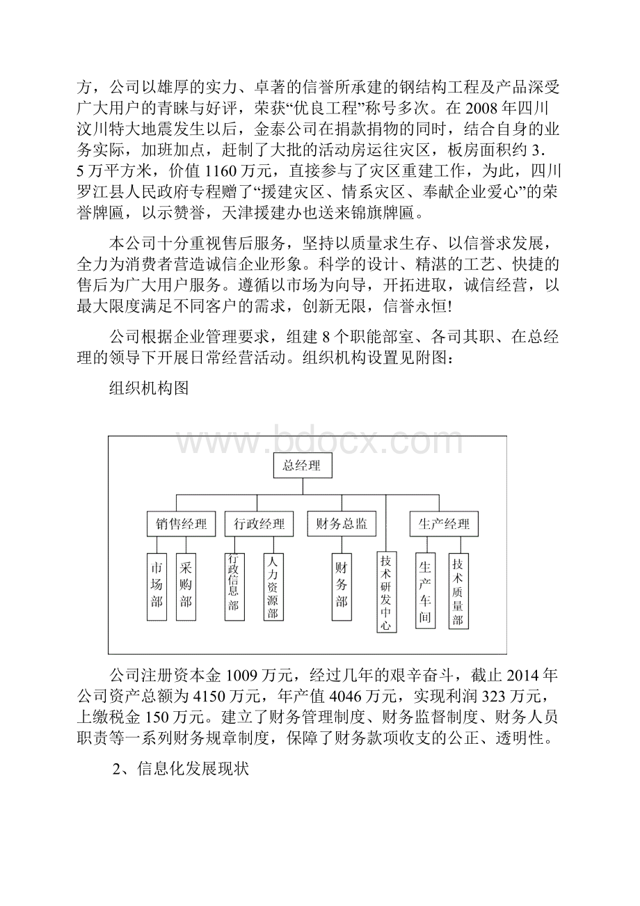 生产过程和质量管理信息化建设项目可行性报告.docx_第2页