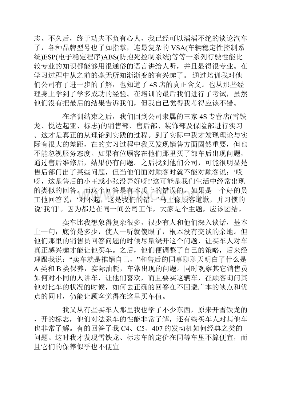 关于4s店的实习报告精选.docx_第3页