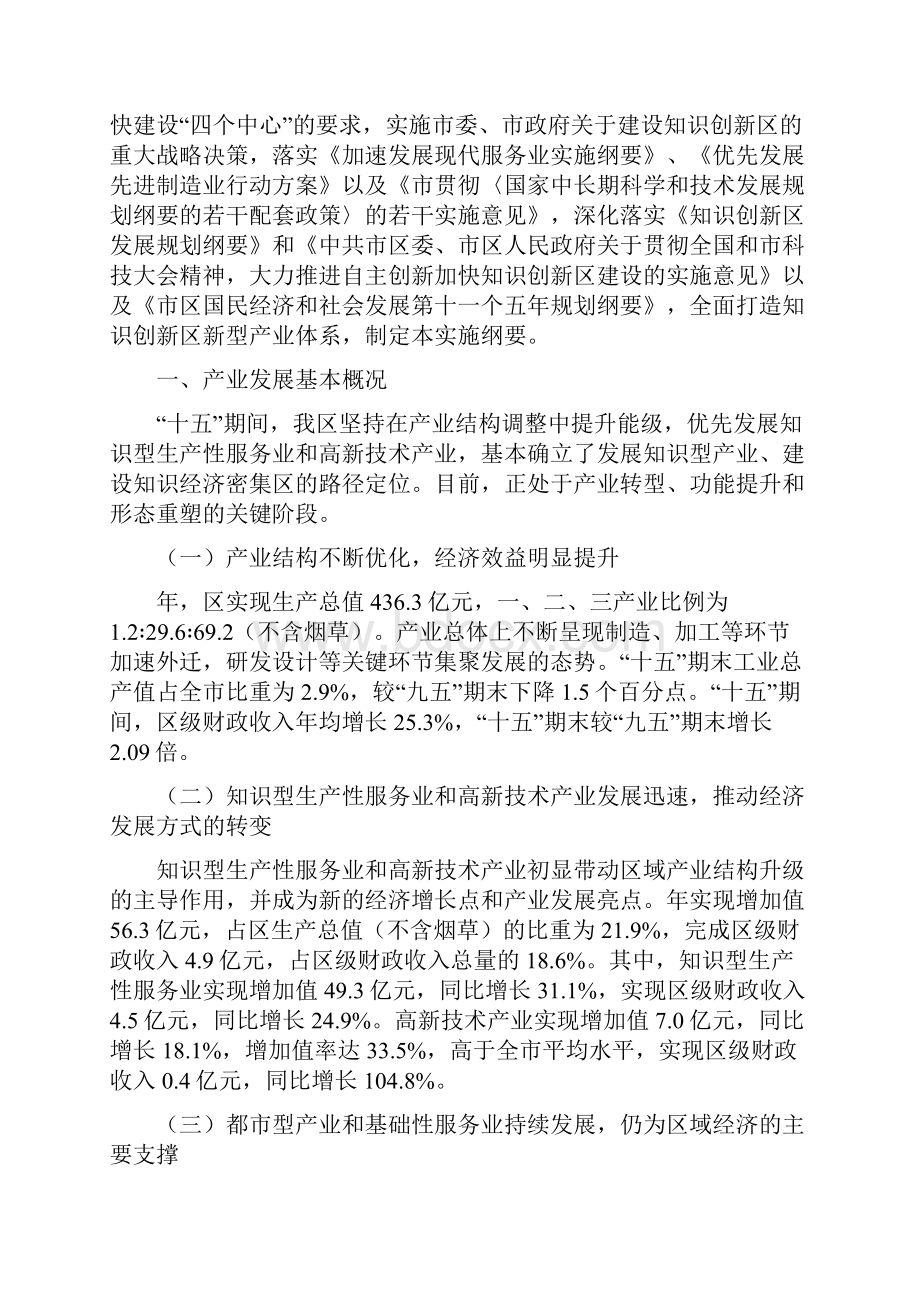 产业发展总体计划.docx_第2页