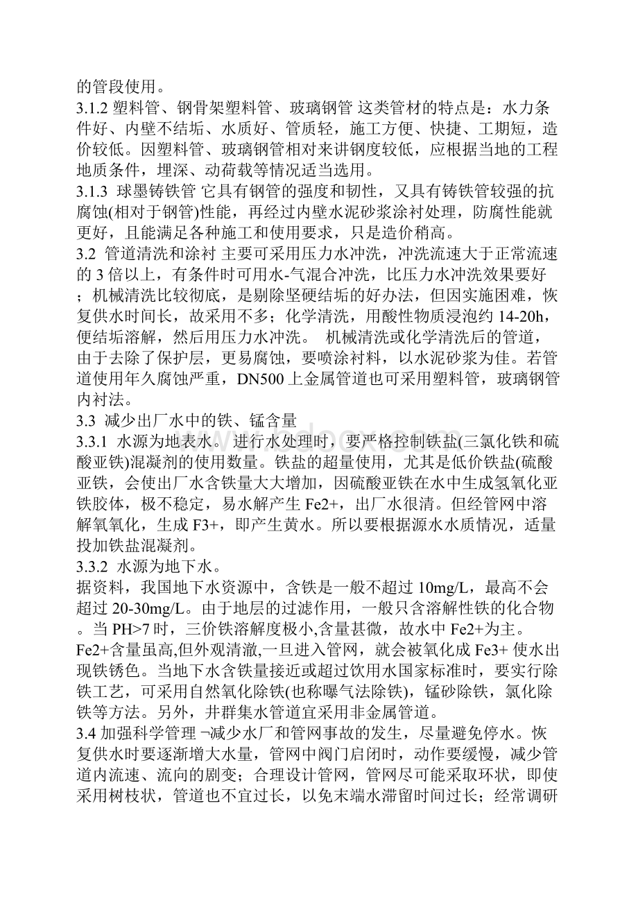 自来水出水黄水的探讨.docx_第3页