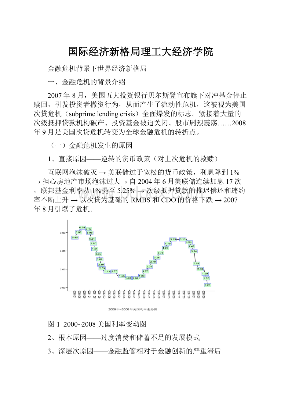 国际经济新格局理工大经济学院.docx_第1页