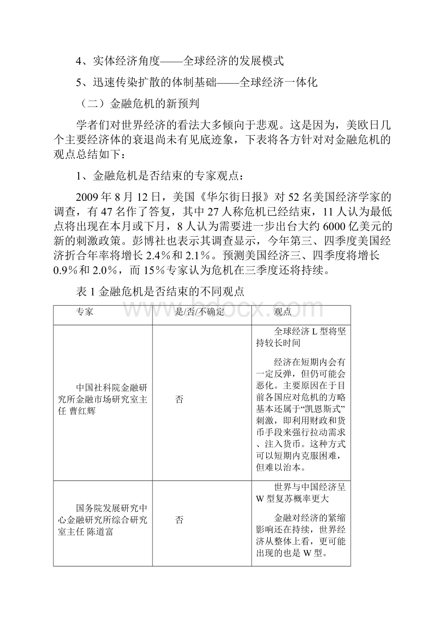 国际经济新格局理工大经济学院.docx_第2页