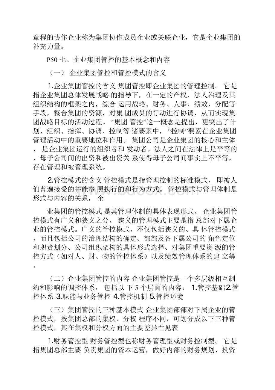 企业人力资源管理师一级第三版新版教材新增内容应试重要知识点总结.docx_第2页