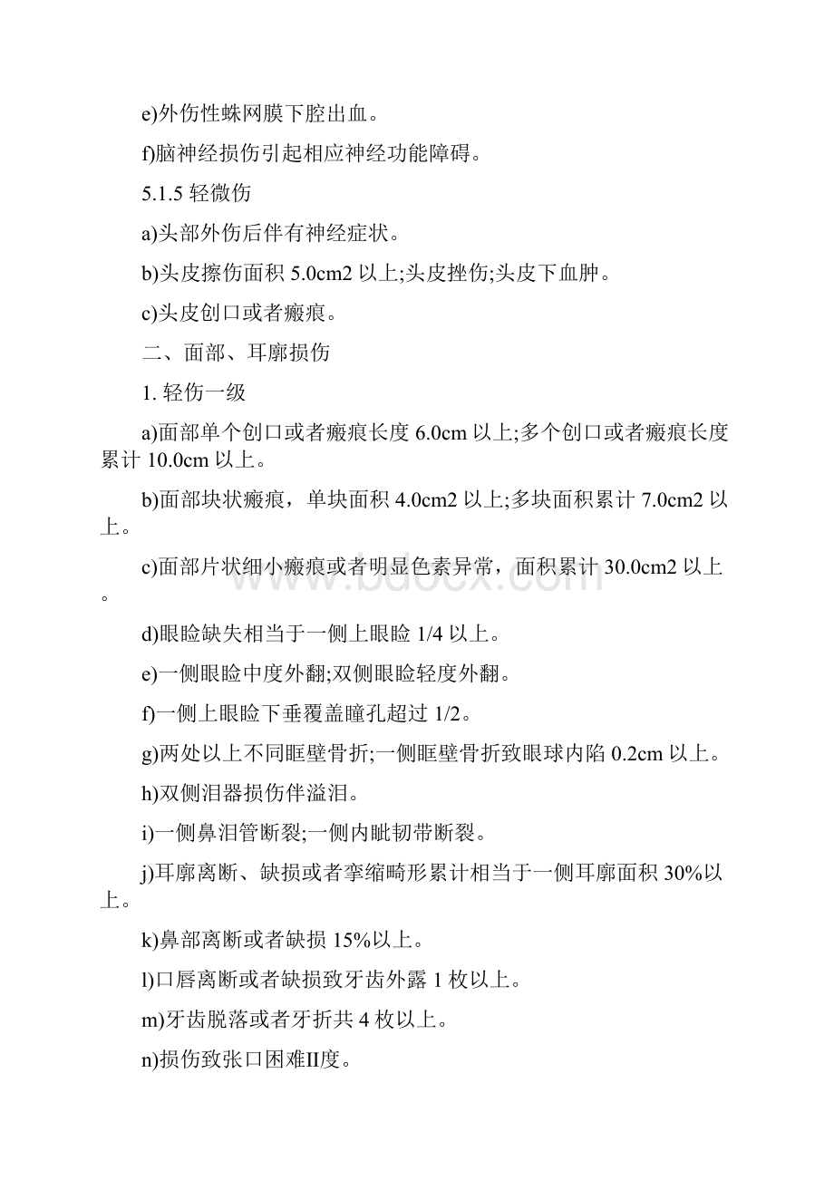 最新法医鉴定轻伤标准是什么.docx_第2页