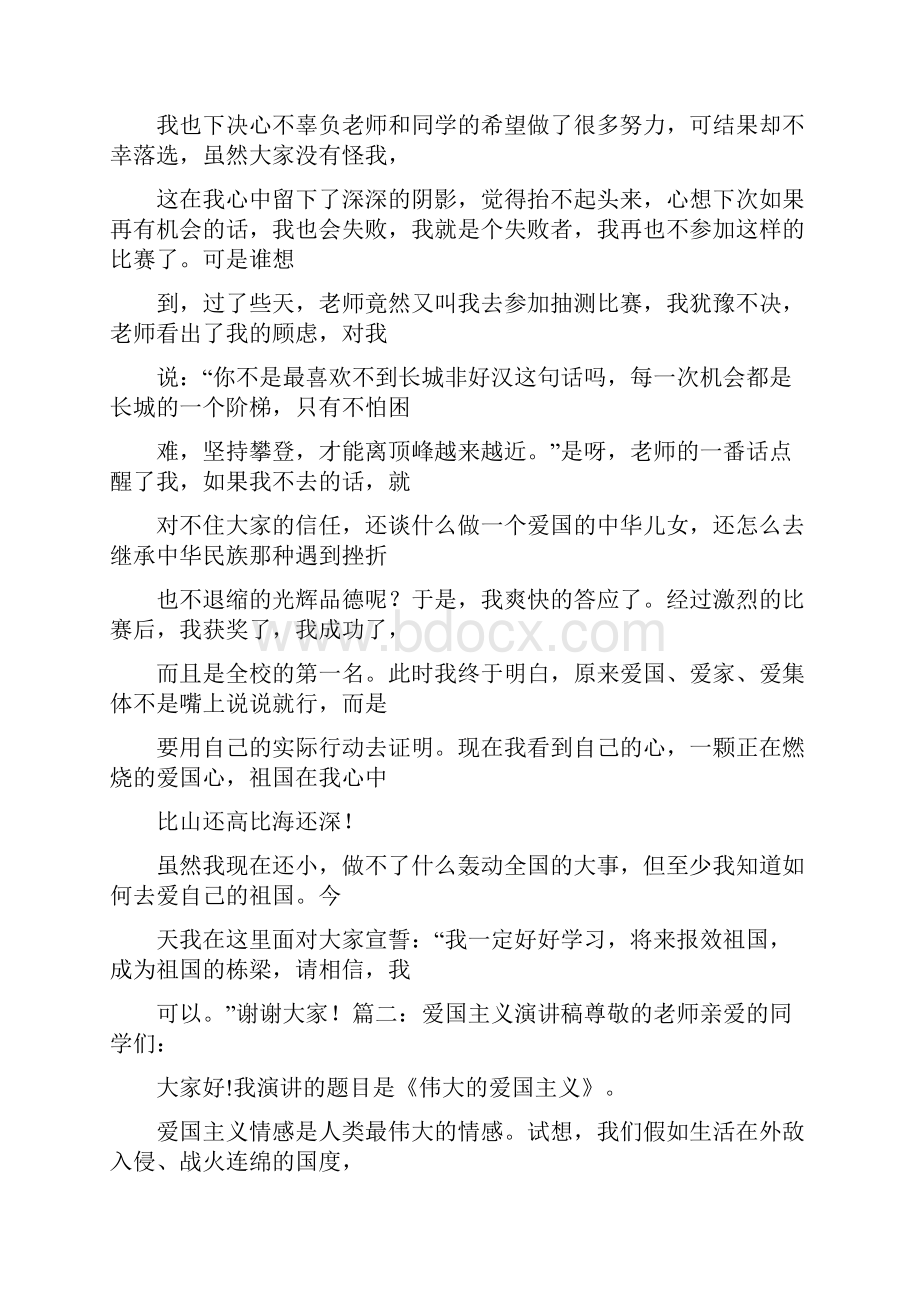 我的爱国观演讲稿.docx_第2页