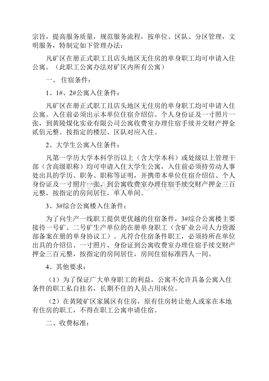 职工公寓安全管理制度规定.docx_第3页