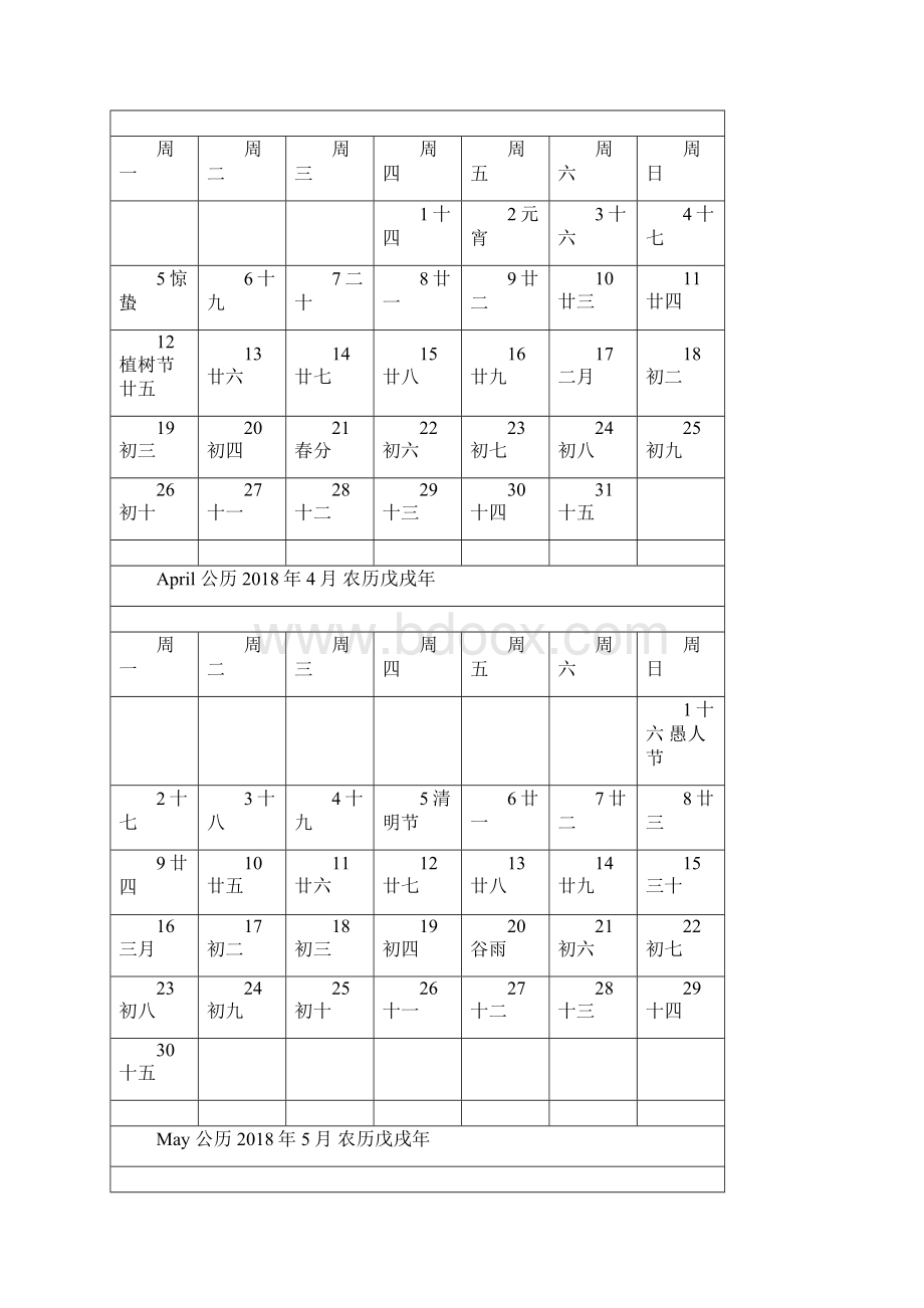 日历表一月一张A4通用免费打印版.docx_第2页