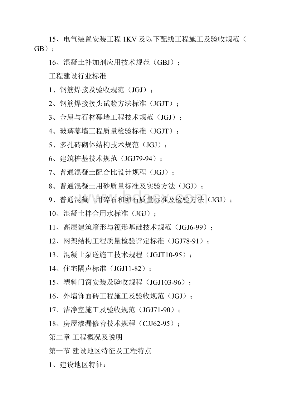 质量安全检验检测中心施工组织设计.docx_第2页