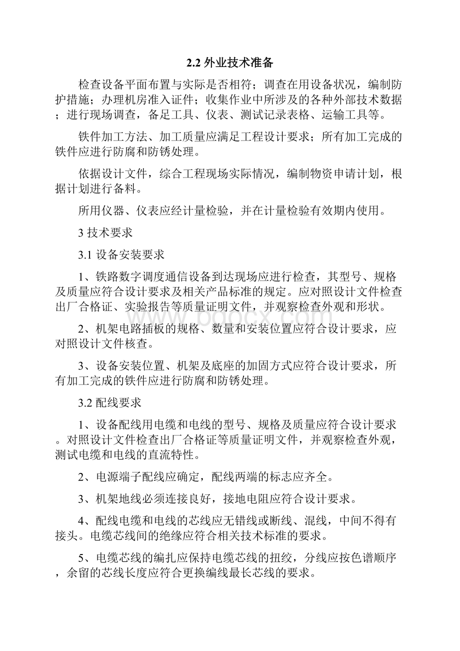 铁路数字调度通信施工作业指导书.docx_第2页