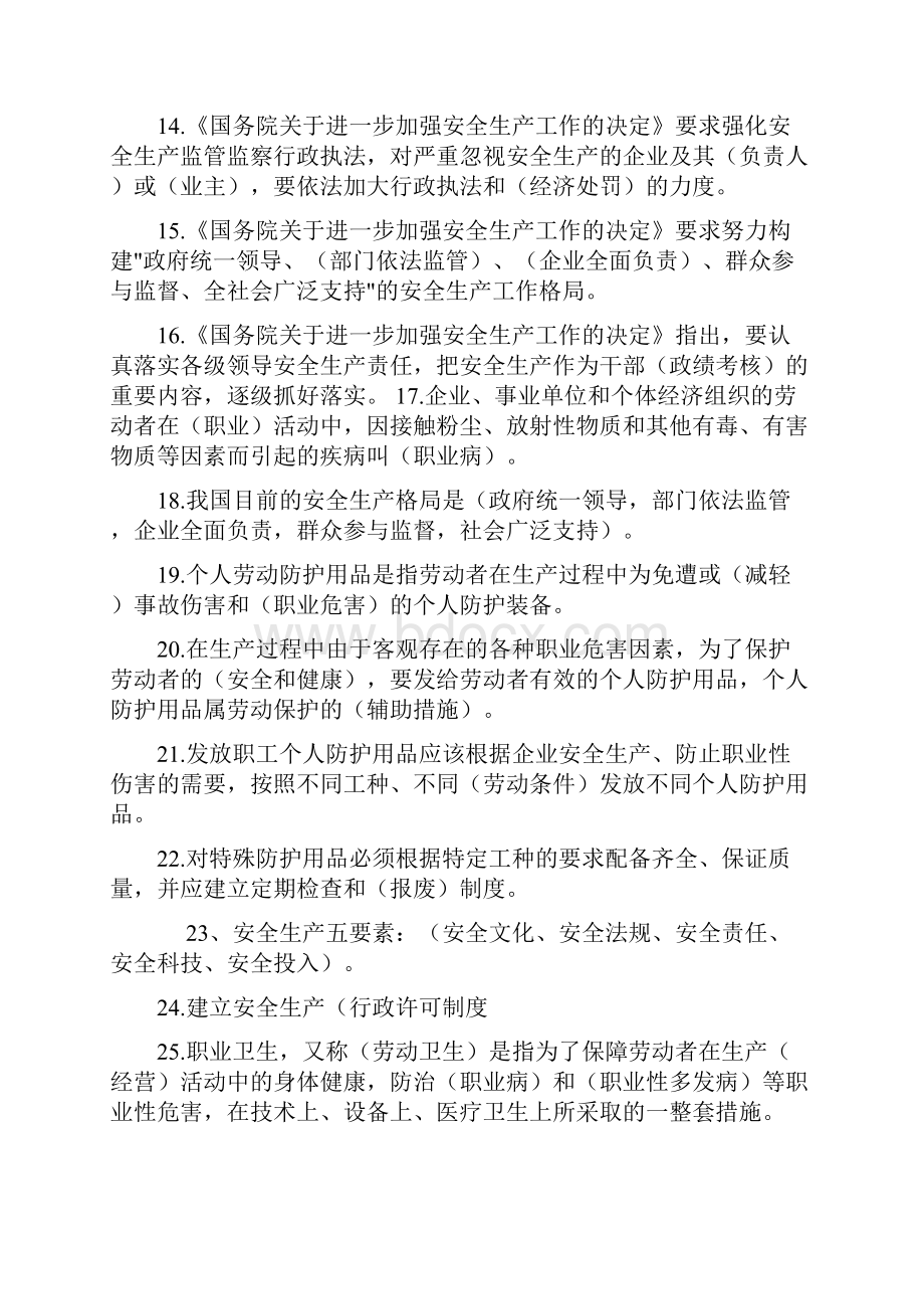 安全生产月知识竞赛试题综合安全知识.docx_第2页