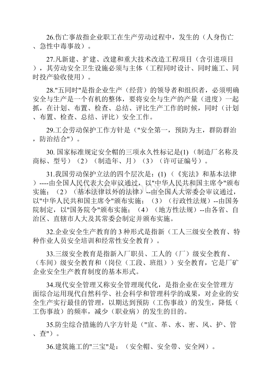 安全生产月知识竞赛试题综合安全知识.docx_第3页