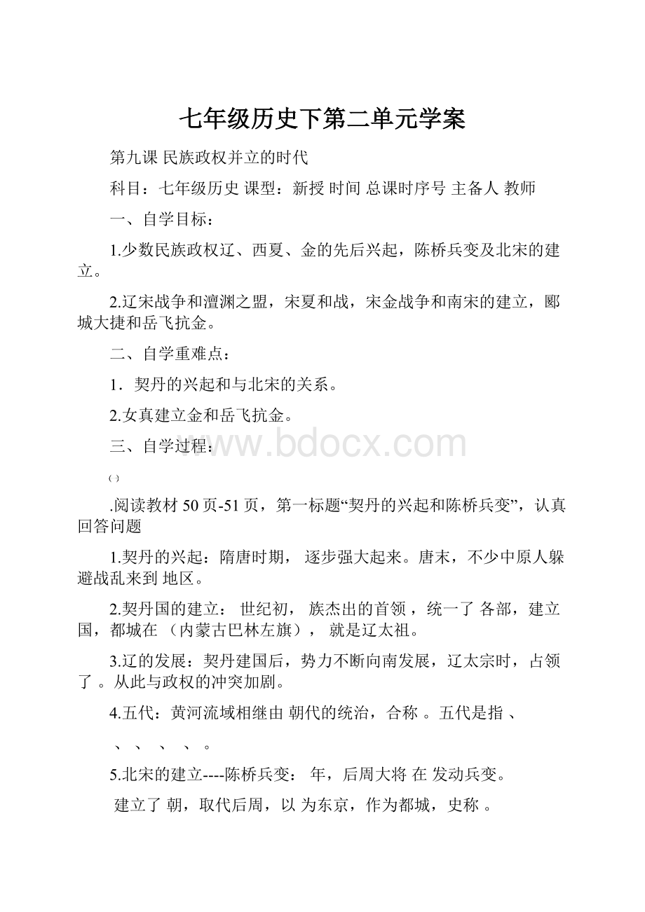 七年级历史下第二单元学案.docx