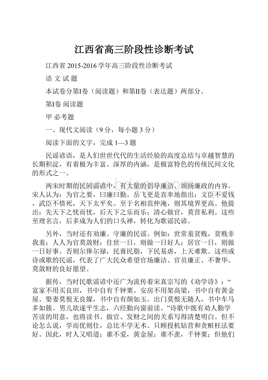 江西省高三阶段性诊断考试.docx