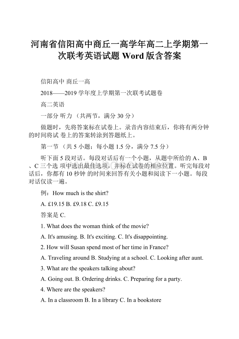 河南省信阳高中商丘一高学年高二上学期第一次联考英语试题 Word版含答案.docx