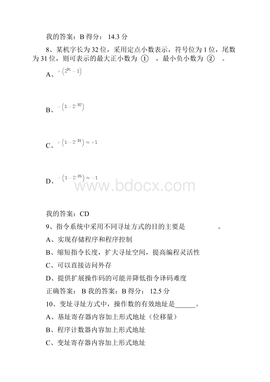 《计算机组成原理》模拟试题.docx_第3页