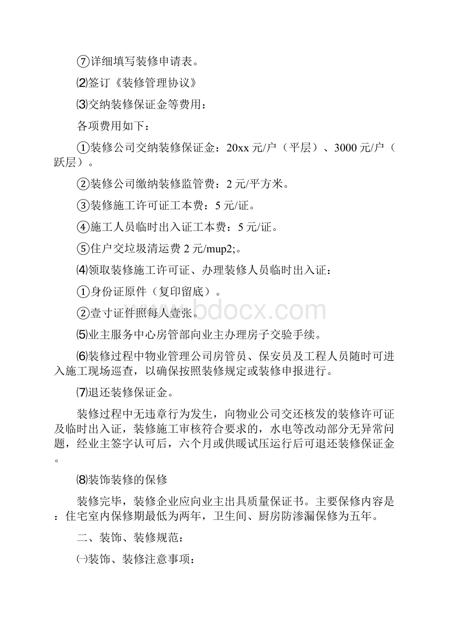 XX小区装修管理规定.docx_第2页