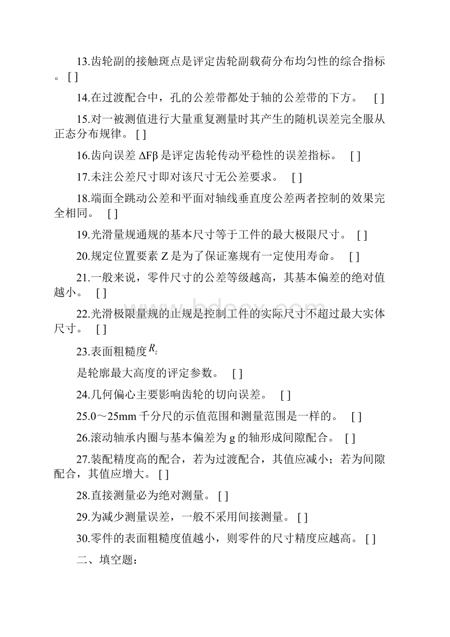 互换性与技术测量复习题及参考答案.docx_第2页