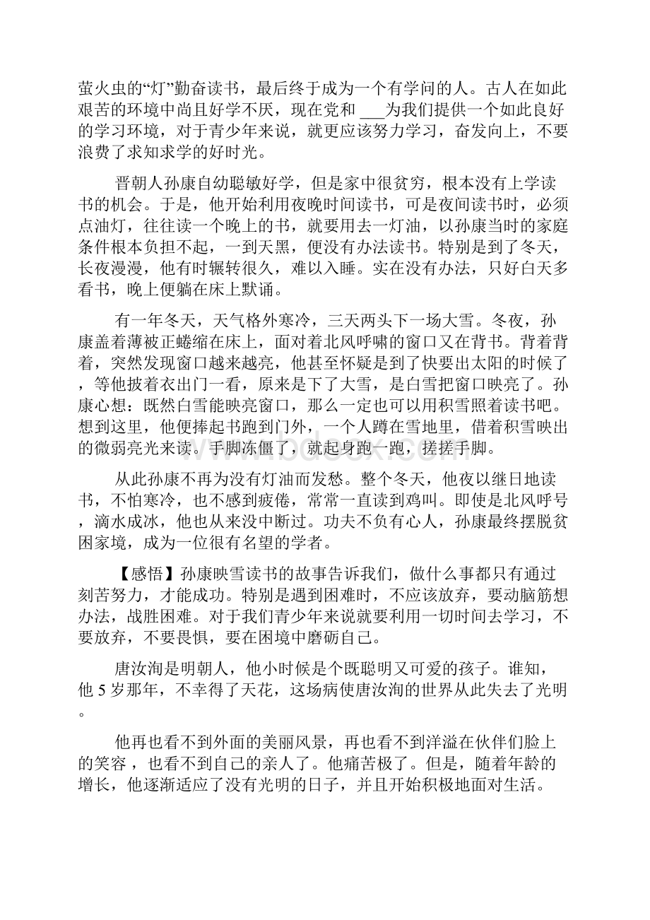 中国名人故事资料大全.docx_第2页