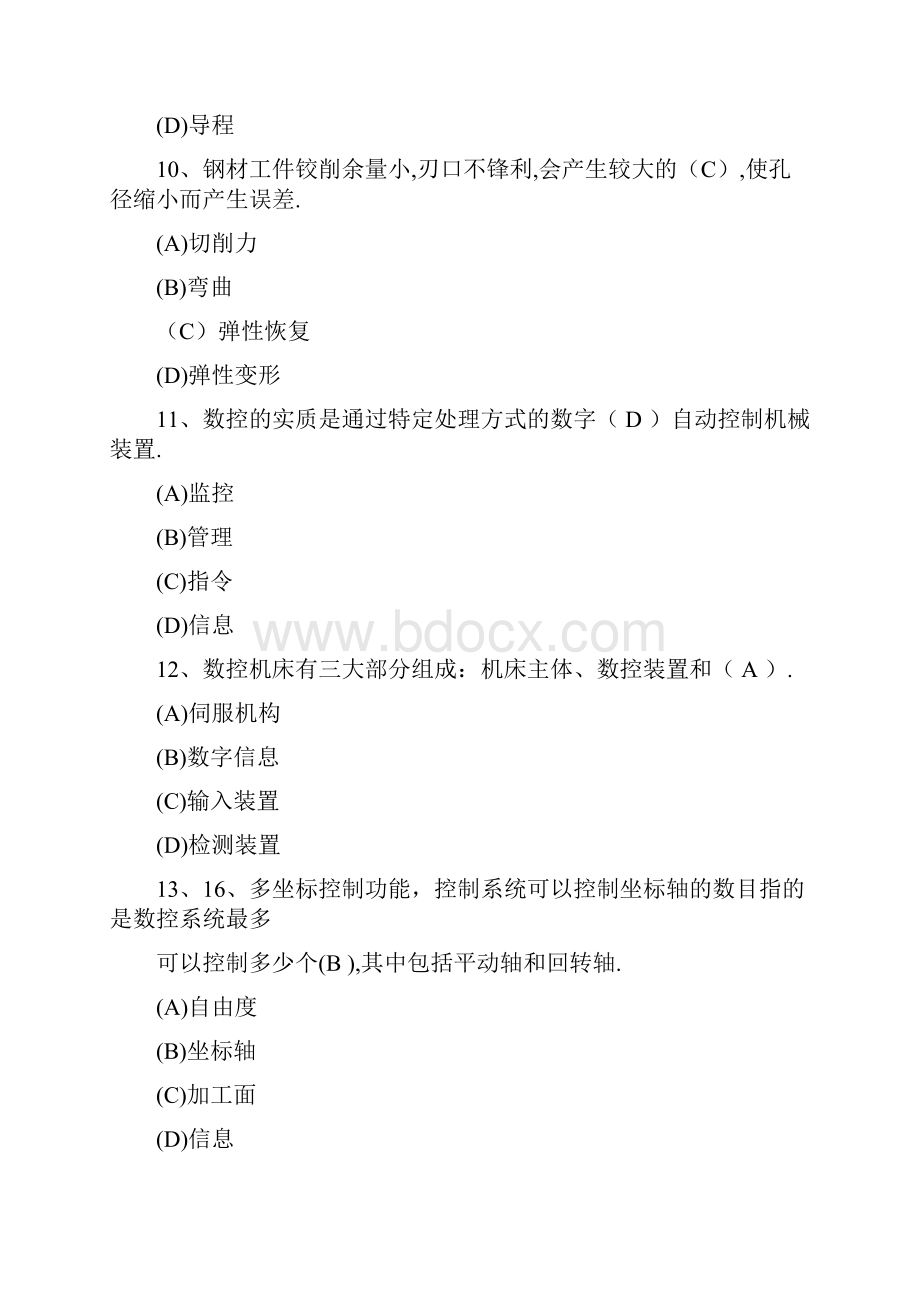 数控理论题选择.docx_第3页