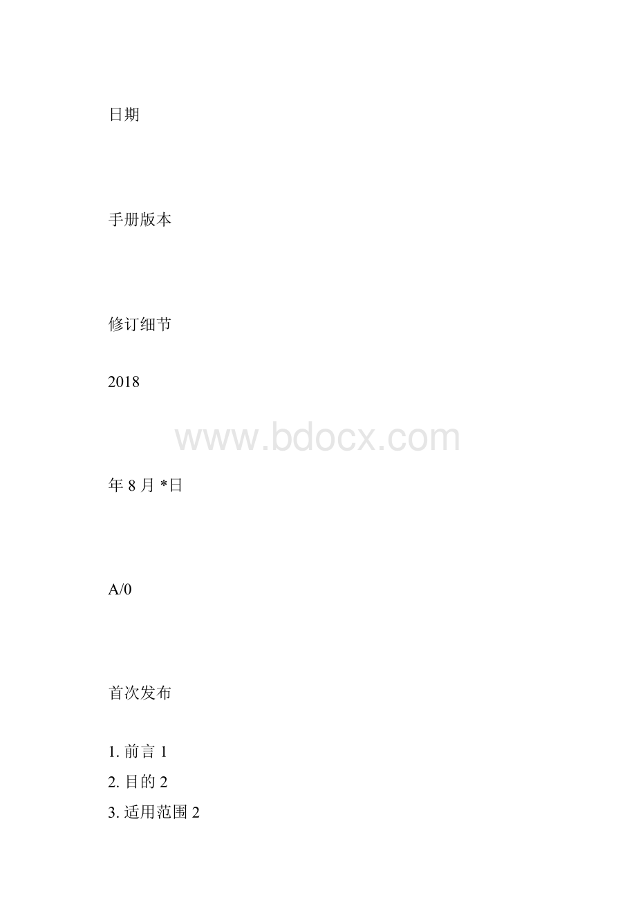 6S管理手册编制.docx_第3页