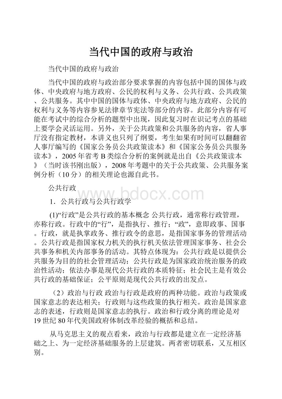 当代中国的政府与政治.docx