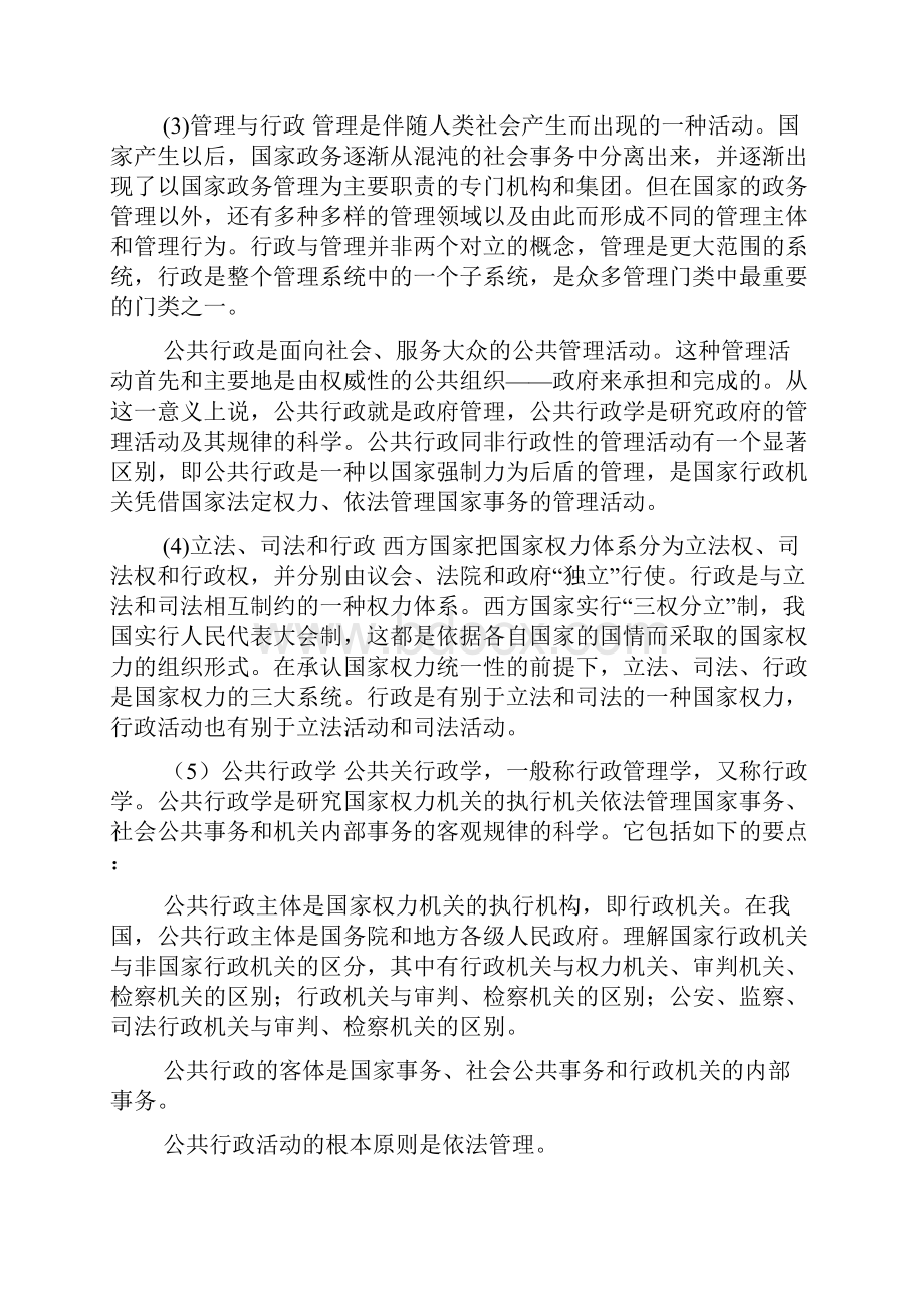 当代中国的政府与政治.docx_第2页