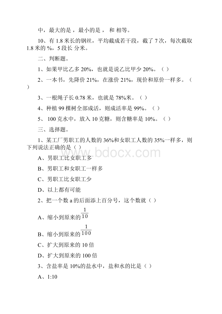 最新人教版六年级上册百分数一拔高单元测试题以及答案.docx_第2页