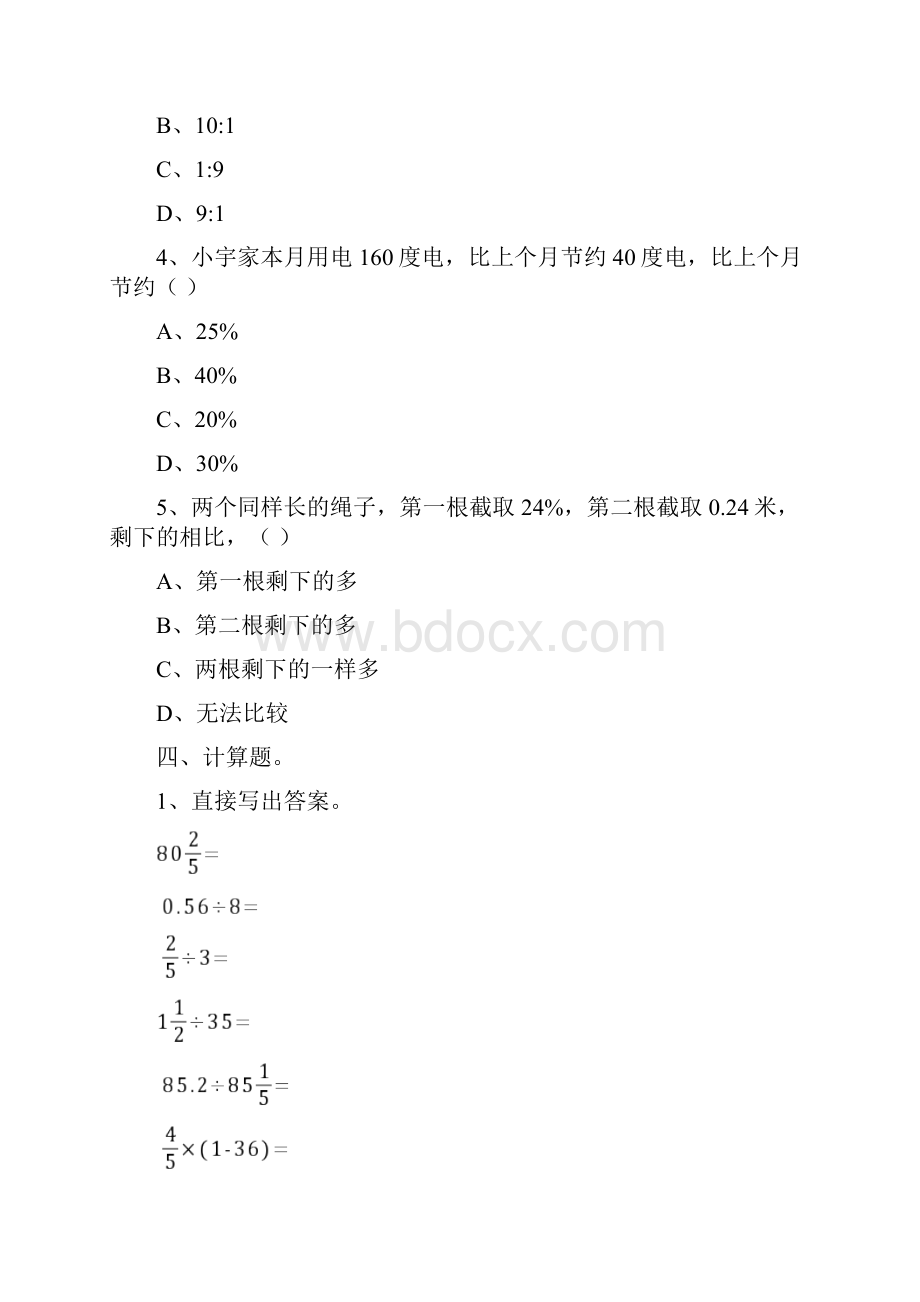 最新人教版六年级上册百分数一拔高单元测试题以及答案.docx_第3页