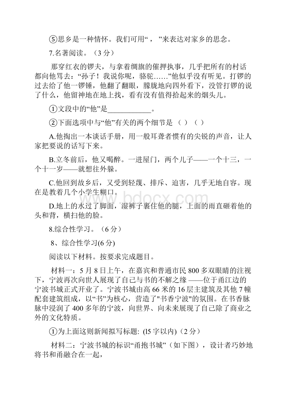 宁波市初中毕业生学业语文考试及答案.docx_第3页