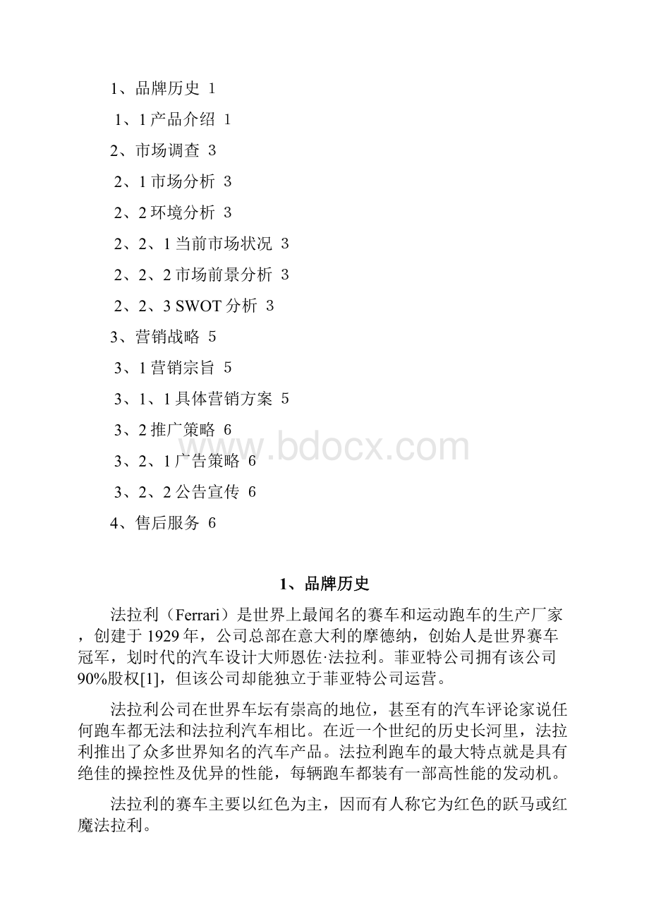 法拉利.docx_第2页