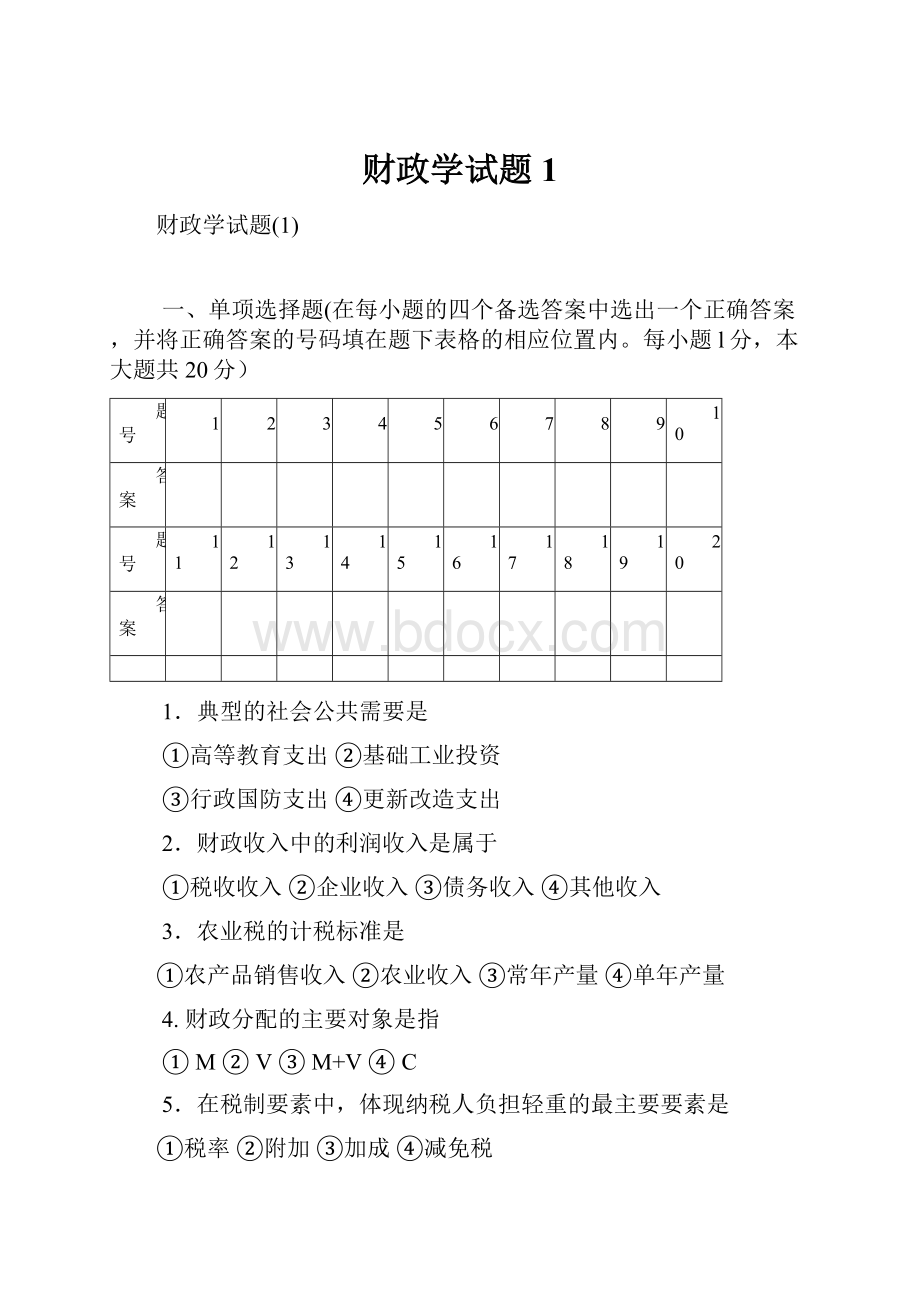 财政学试题1.docx