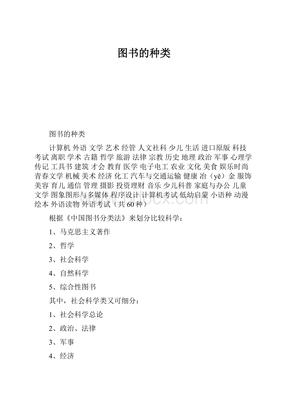 图书的种类.docx_第1页