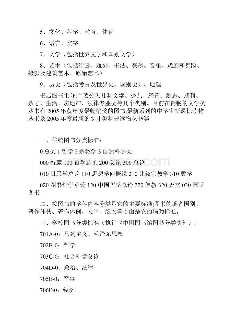 图书的种类.docx_第2页