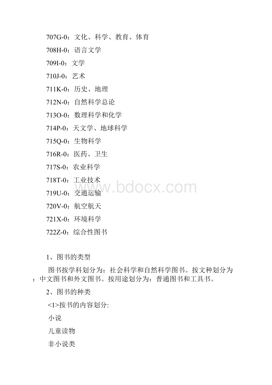 图书的种类.docx_第3页