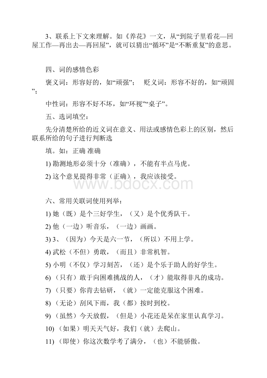 山东省小升初小学语文知识点归纳汇总总复习资料.docx_第3页