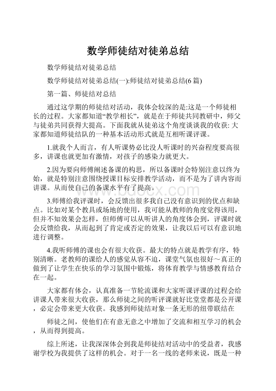 数学师徒结对徒弟总结.docx