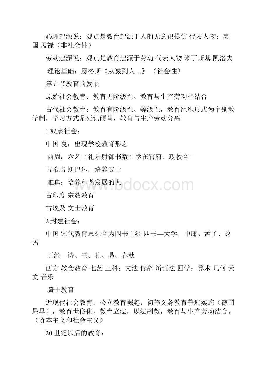 教师资格证教育知识能力知识点总结.docx_第2页