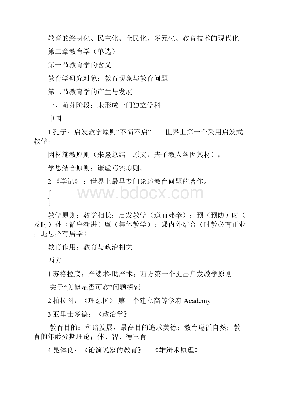 教师资格证教育知识能力知识点总结.docx_第3页