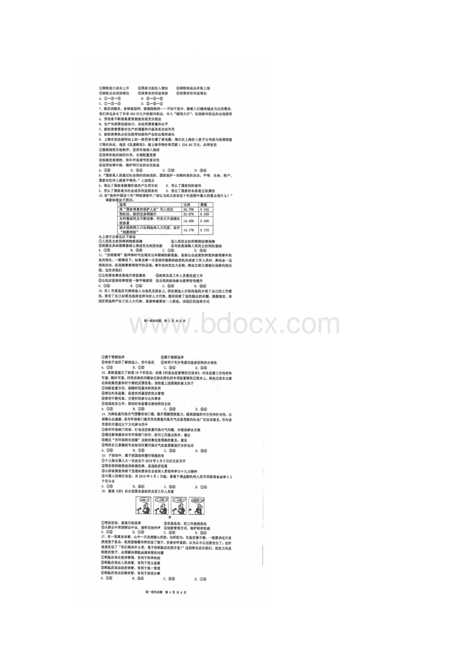 学年山西省临汾第一中学高一下学期期末考试政治试题扫描版含答案.docx_第2页
