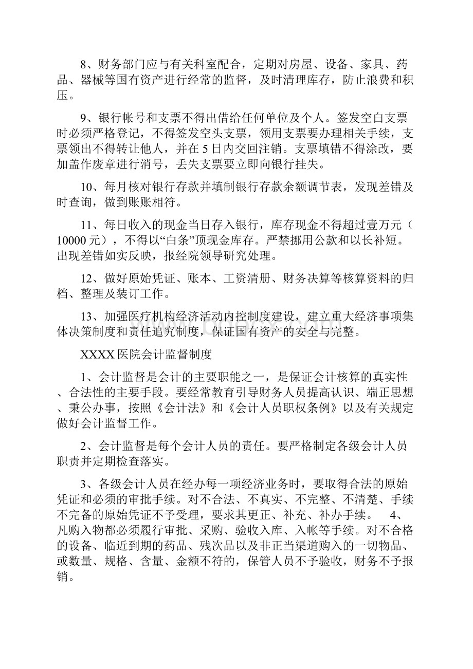 医院财务制度及人员职责.docx_第2页