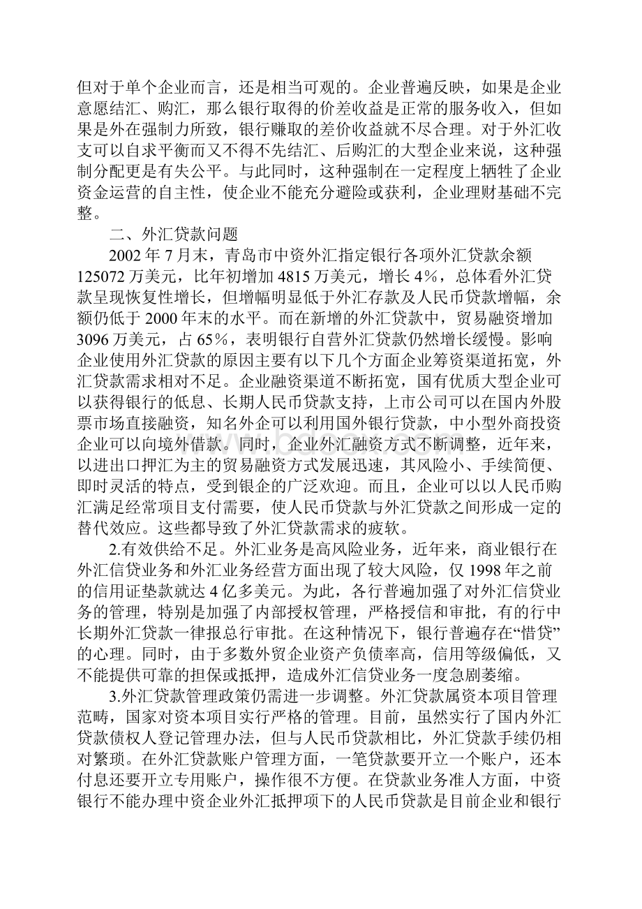 当前企业外汇资金运作中的问题与建议.docx_第2页