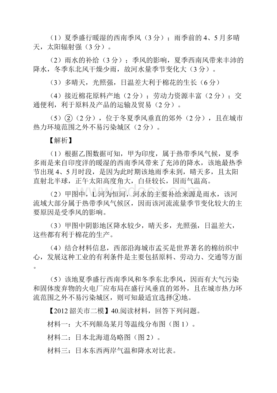 广东省高考地理模拟试题分类汇编专题11以世界地理为背景材料的综合题.docx_第2页