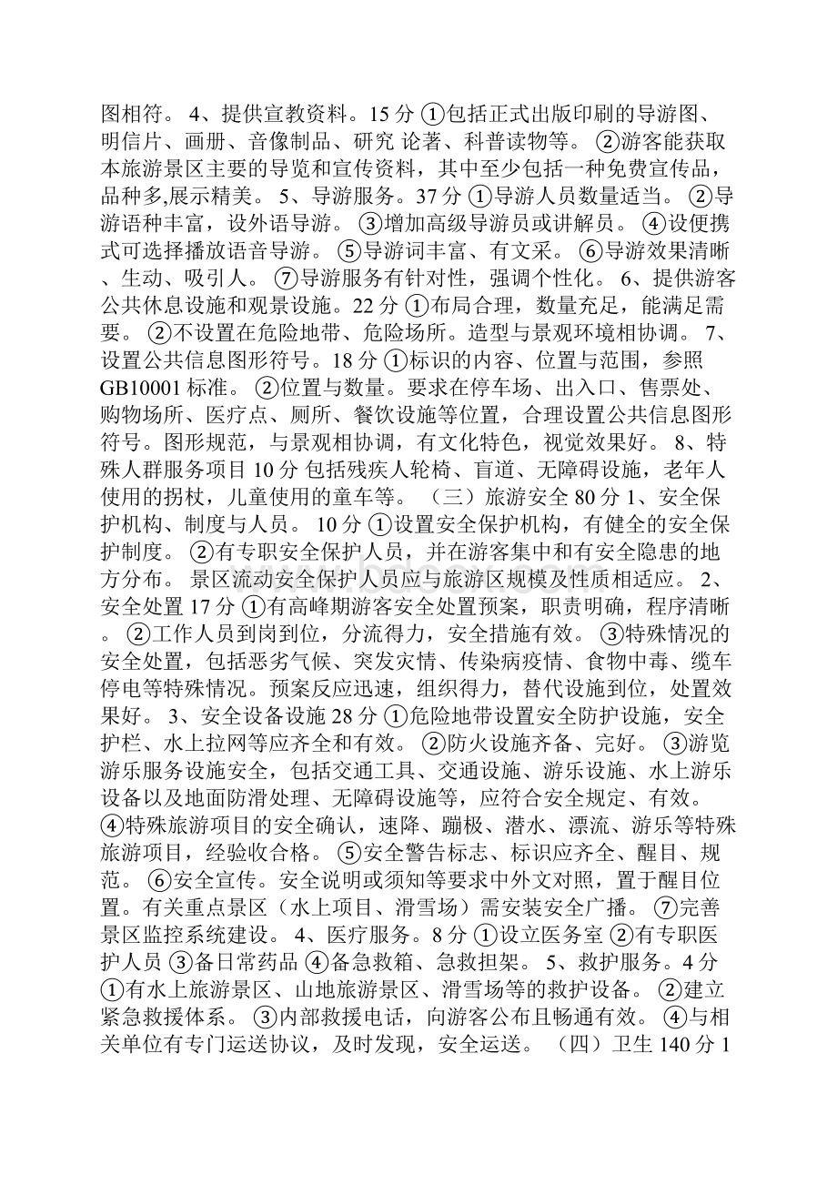 国家5A级景区评定标准详.docx_第3页