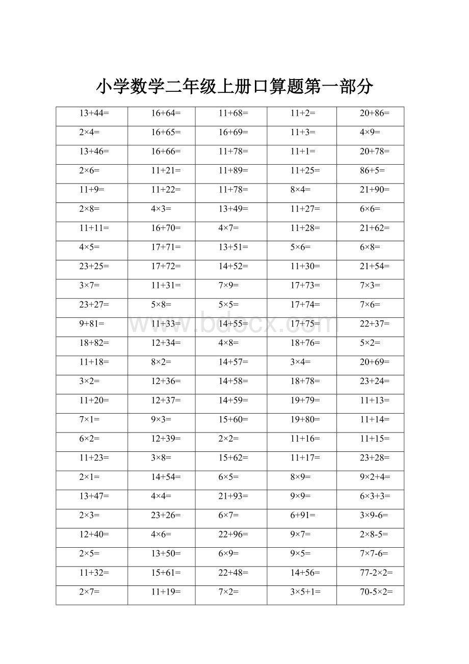 小学数学二年级上册口算题第一部分.docx