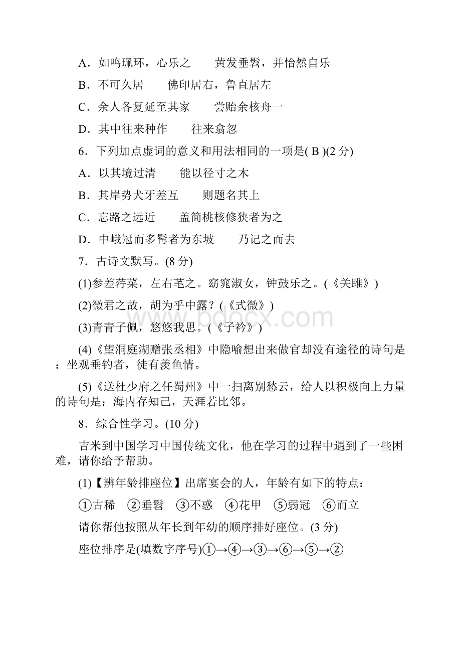 部编版八年级语文下册第三单元检测题.docx_第2页