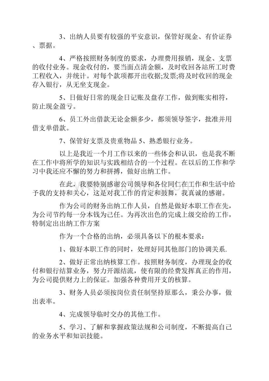 记账会计毎月工作计划.docx_第3页